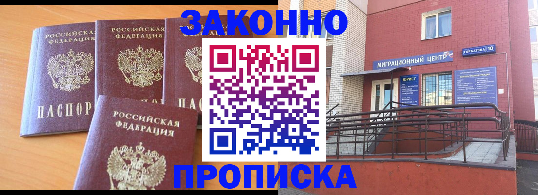 прописка штамп в Копейске