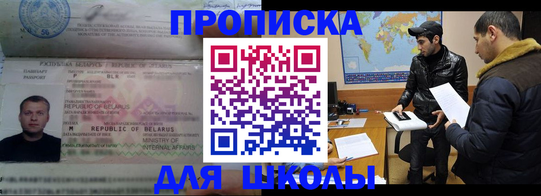 прописка штамп в Копейске