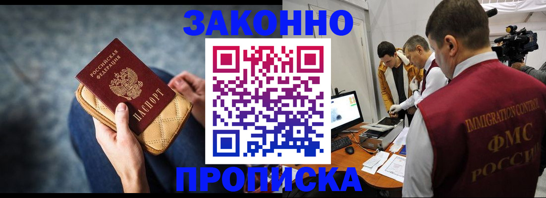 прописка регистрация в Копейске