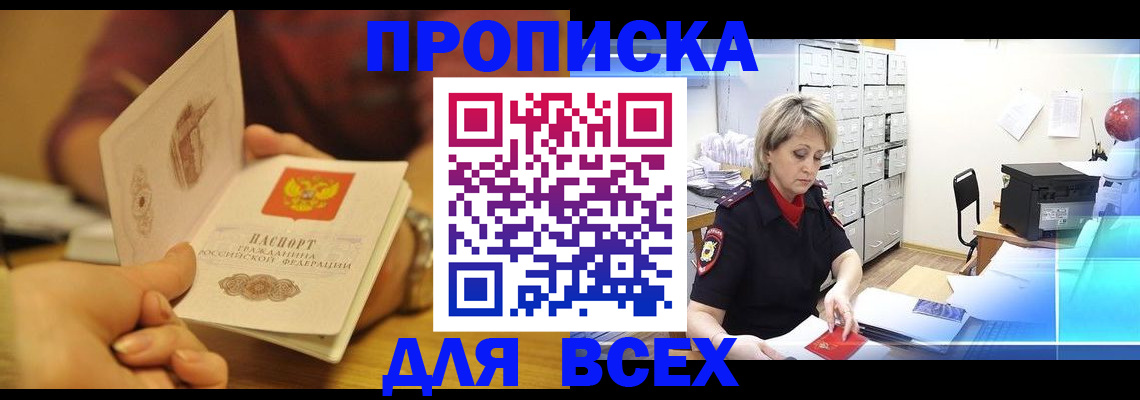 временная регистрация законно в Копейске