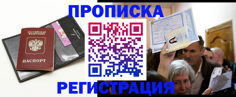 прописка иностранных граждан в Копейске