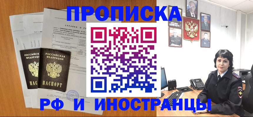 прописка для работы в Копейске
