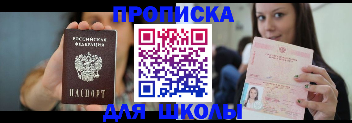 прописка для кредита в Копейске